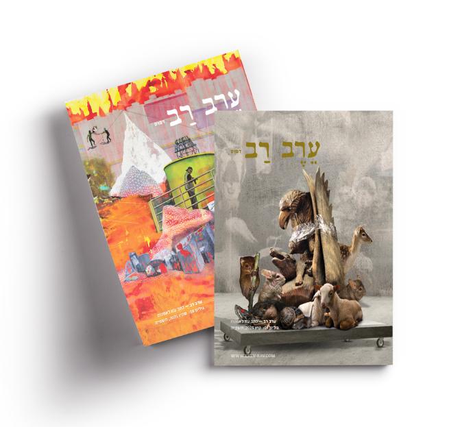 Erev-Rav: Issues 09-10