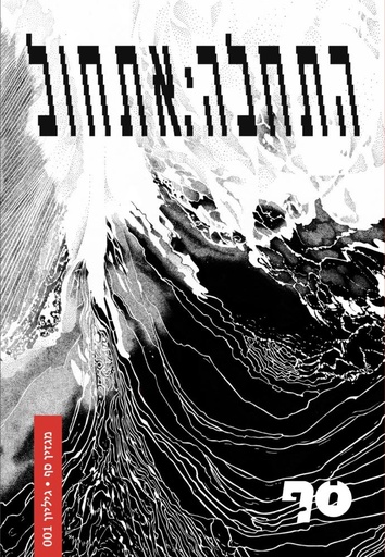 [53-14] מגזין סף: גיליון 001 - התחלה:אתחול